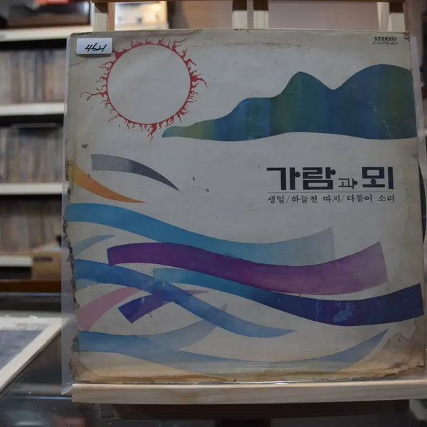 [BUNJANG] Near Mint : Birthday / 가람과뫼 니어민트 : 생일