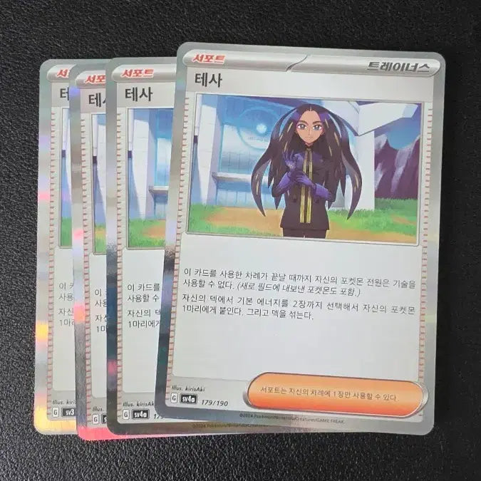 [BUNJANG] Pokemon Card Tesa R Support / 포켓몬 카드 테사 R 서포트