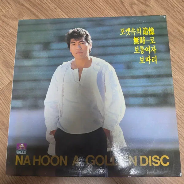 [BUNJANG] Na Hoon-a Golden Disc 'A Woman' LP / 나훈아 골든디스크 보통여자 LP