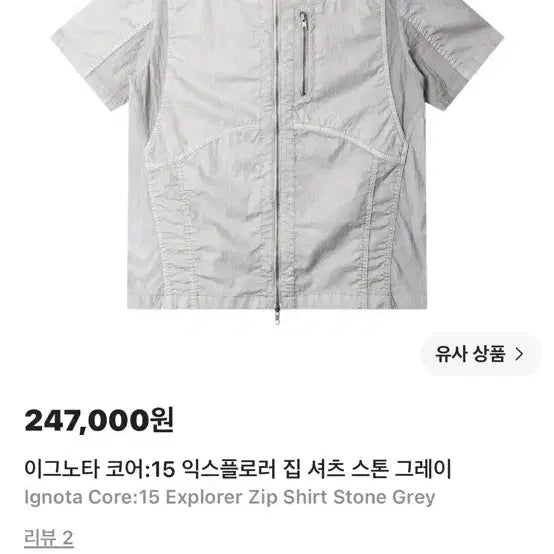 [BUNJANG] Ignota Core:15 Explorer Zip Shirt Stone Grey / 이그노타 코어:15 익스플로러 집 셔츠 스톤 그레이