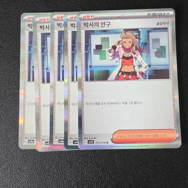 [BUNJANG] Pokemon Card Professor Elm's Research / 포켓몬 카드 박사의 연구 올림박사 R