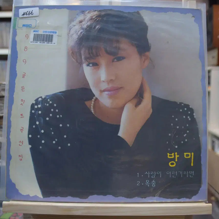 [BUNJANG] Miyeo (Mi) Mint: If Love Is Like This / 방미 민트 : 사랑이 이런거라면