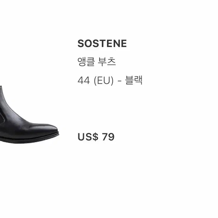 [BUNJANG] SOSTENE Ankle Boots Black 44 EU / SOSTENE 앵클 부츠 44 EU  블랙 285