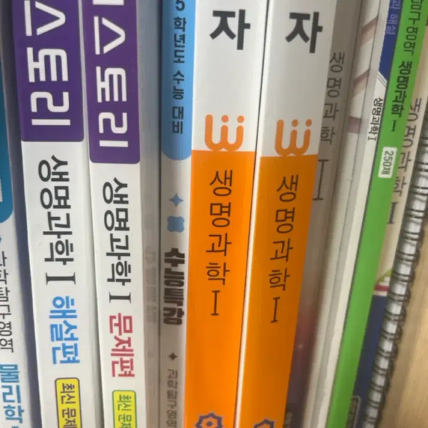 [BUNJANG] JaisTory, Sup-teuk, Wanja, O2, MegaStudy N-je, Wanja KiChulPick Science Study Books / 생명과학 문제집