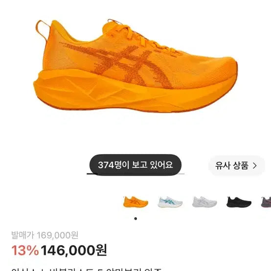 [BUNJANG] ASICS NovaBlast 5 Yamabuki Running Shoes / 아식스 노바블라스트 5 야마부키 안주