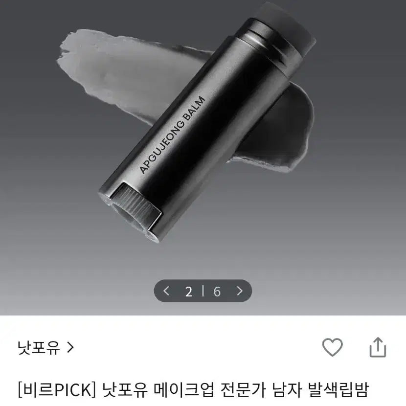 [BUNJANG] Not For You Men's Lip Balm (Apgujeong Balm) Natural Tinted Lip Balm / 낫포유 남성 립밤 압구정밤 발색립밤
