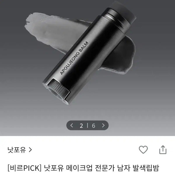 [BUNJANG] Not For You Men's Lip Balm (Apgujeong Balm) Natural Tinted Lip Balm / 낫포유 남성 립밤 압구정밤 발색립밤