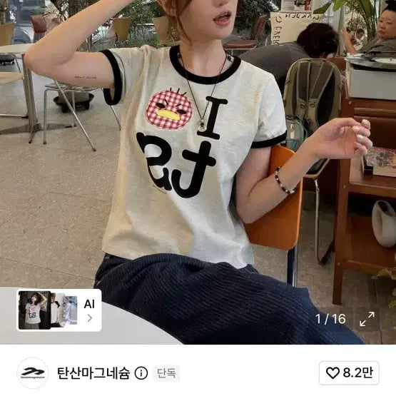 [BUNJANG] Jaduyya x Tansan Coco Ringer T-Shirt - Ivory / 탄산마그네슘 자두야X탄산 꼬꼬 링거 티셔츠 아이보리