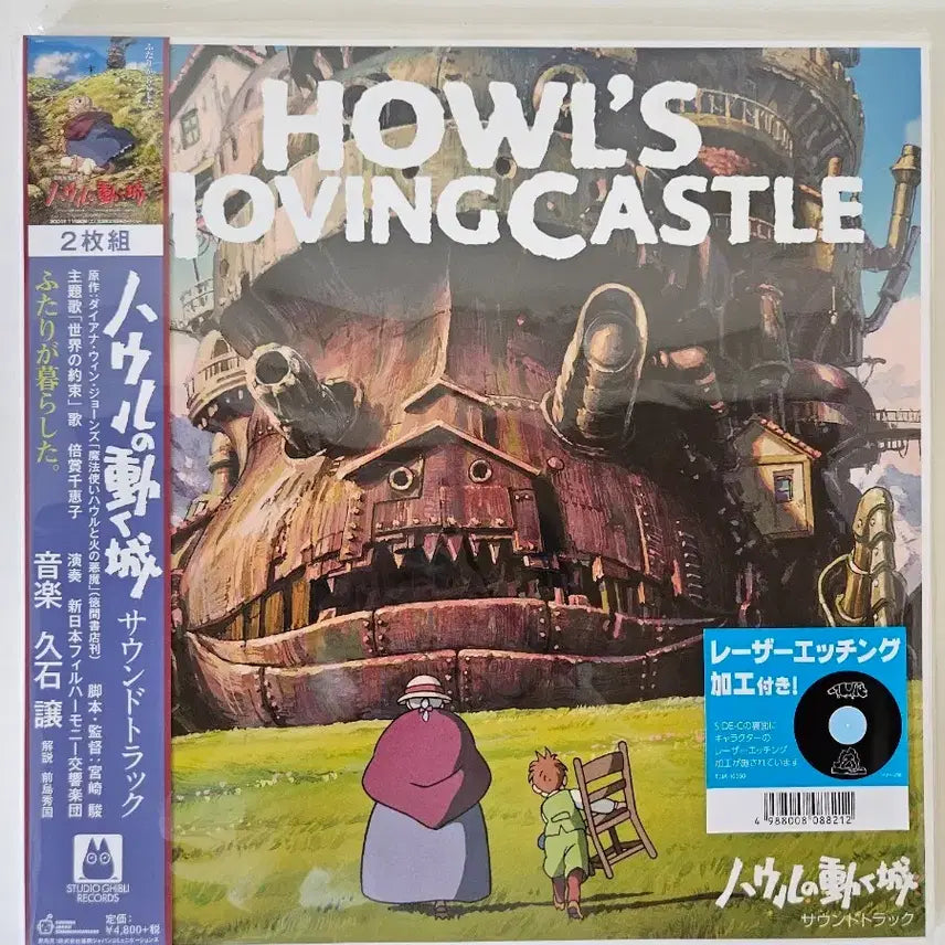 [BUNJANG] Howl's Moving Castle OST Limited Edition 2LP Laser Etched Vinyl / 새상품)하울의 움직이는 성 OST LP 2LP 레이저 에칭 가공 일본 생산 한정판