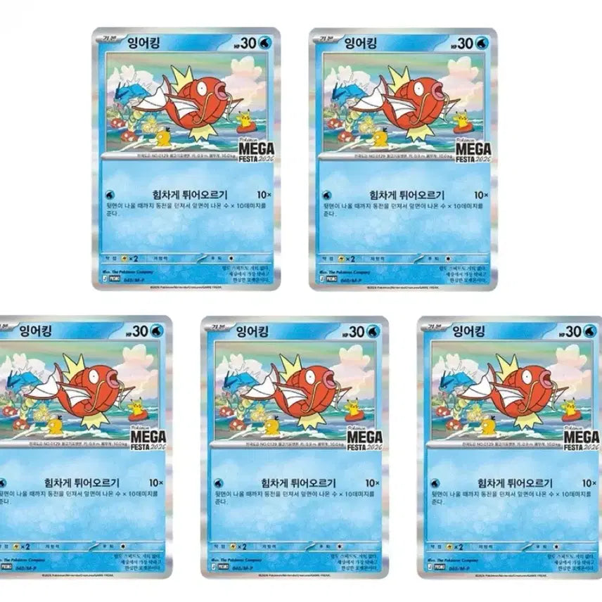 [BUNJANG] Magikarp Promo Pack (4-count) / 잉어킹프로모 미개봉 4개