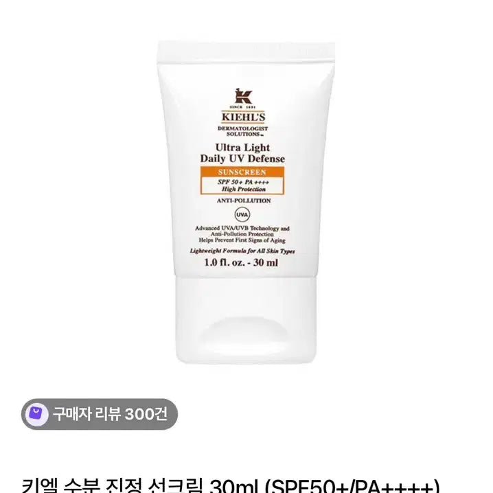 [BUNJANG] Kiehl's Ultra Light Daily UV Defense Sunscreen SPF 50 PA++++ 30ml / 키엘 울트라 라이트 데일리 UV 디펜스 선크림 30ml