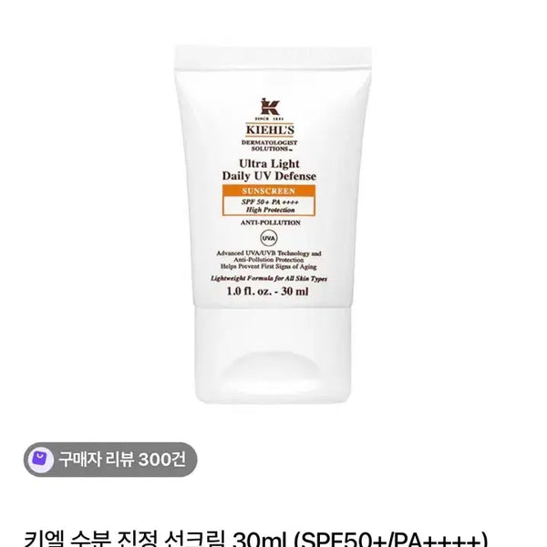[BUNJANG] Kiehl's Ultra Light Daily UV Defense Sunscreen SPF 50 PA++++ 30ml / 키엘 울트라 라이트 데일리 UV 디펜스 선크림 30ml