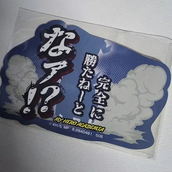 [BUNJANG] My Hero Academia Bakugo Quote Mobile Sticker Collection / 히로아카 모바일스티커 컬렉션 바쿠고 대사 스티커