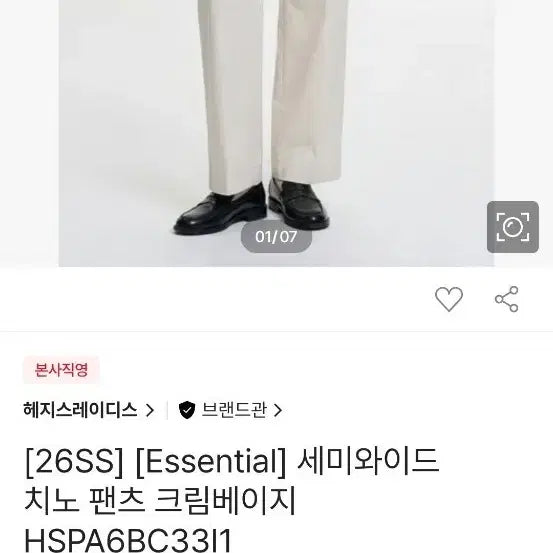 [BUNJANG] Hazzys Semi-Wide Fit Chino Pants Cream Beige / 헤지스 세미와이드 치노 팬츠 크림베이지