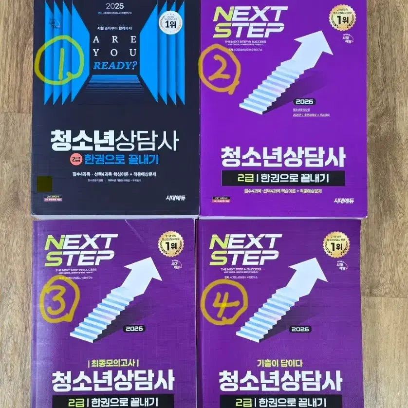 [BUNJANG] Sidae Edu, Youth Counselor Level 2 Textbook (2026 Edition) / 미사용-(3번)26년청소년상담사2급