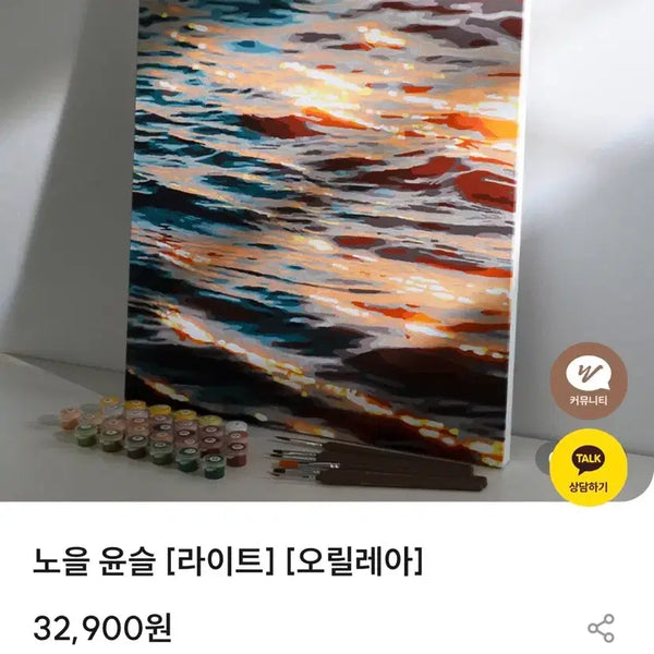 [BUNJANG] Noeul Yunseul Light O'rillea Painting Kit (40x50cm) / 노을 윤슬 라이트 오릴레아 40X50