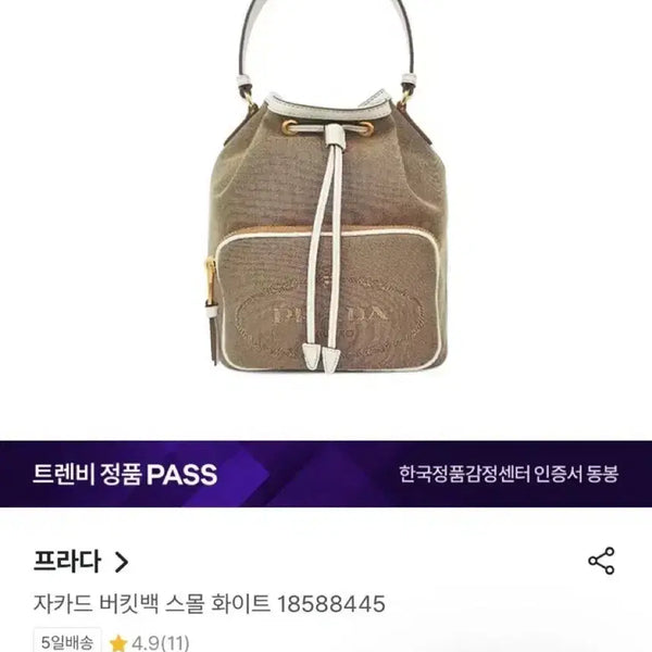 [BUNJANG] Prada Jacquard Bucket Bag Small White / 프라다 자카드 버킷백 스몰 화이트 18588445