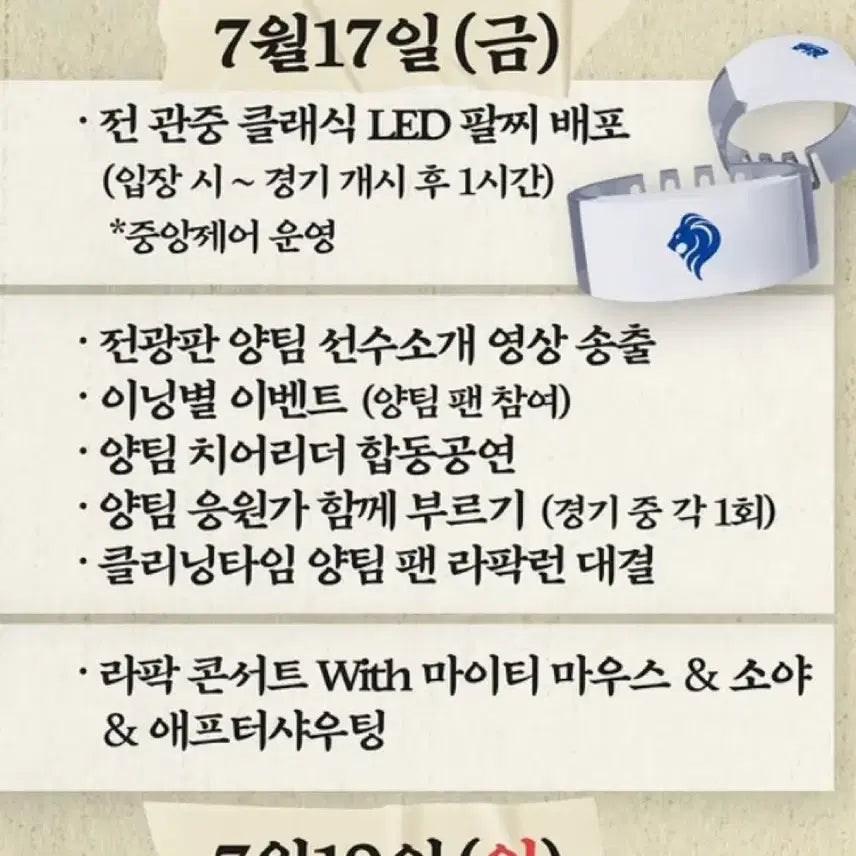 [BUNJANG] Samsung Lions LED Bracelet / LED 팔찌 삼성라이온즈