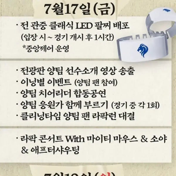 [BUNJANG] Samsung Lions LED Bracelet / LED 팔찌 삼성라이온즈