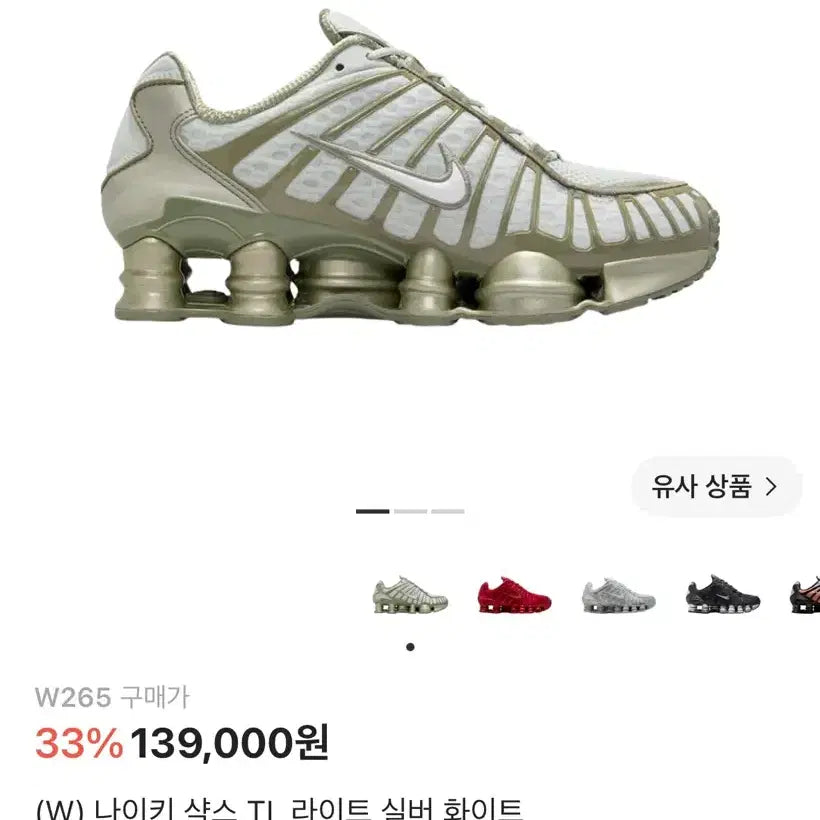 [BUNJANG] Nike Shox TL Light Silver White / (W) 나이키 샥스 TL 라이트 실버 화이트 265