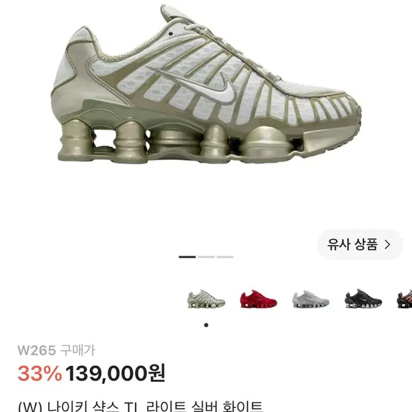 [BUNJANG] Nike Shox TL Light Silver White / (W) 나이키 샥스 TL 라이트 실버 화이트 265
