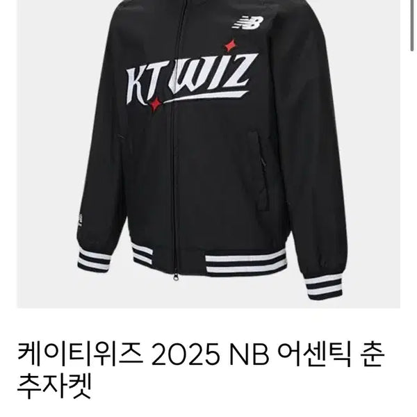 [BUNJANG] KT Wiz 2025 NB Authentic Spring/Autumn Jacket Size 100 / 케이티위즈 2025 NB 어센틱 춘추자켓 100사이즈 kt wiz