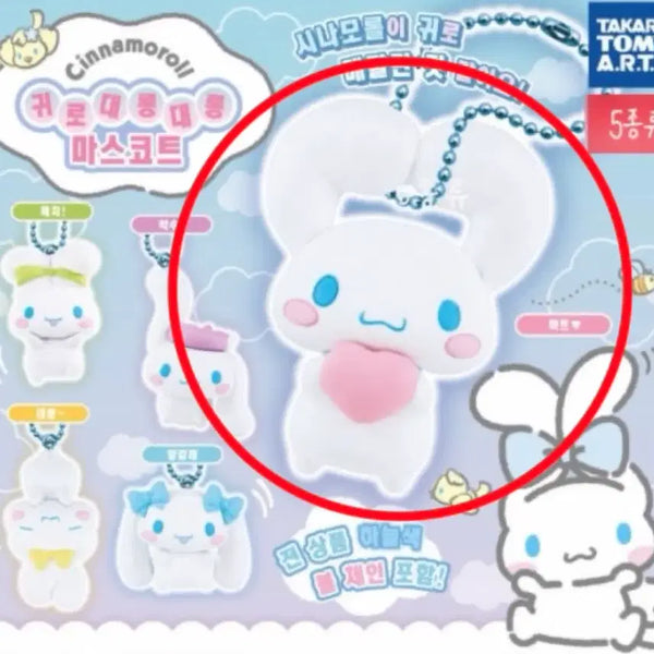 [BUNJANG] Cinnamoroll Dangling Ear Mascot Gacha Keychain / 시나모를 대롱대롱 귀로 마스코트 가챠 키링