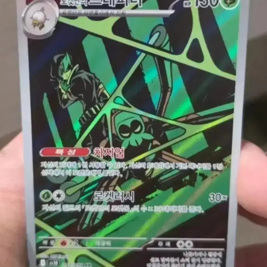 [BUNJANG] Pokemon Card Team Rocket's Trapphider AR - Near Mint / 포켓몬카드 로켓단의 트래피더 AR A급