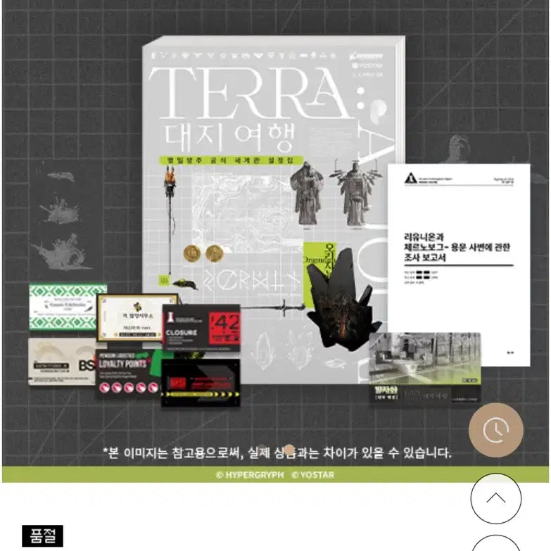 [BUNJANG] Arknights Official World Setting Book - Terra / 명일방주 설정집 판매