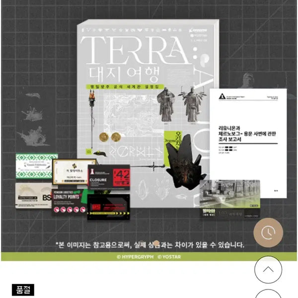[BUNJANG] Arknights Official World Setting Book - Terra / 명일방주 설정집 판매