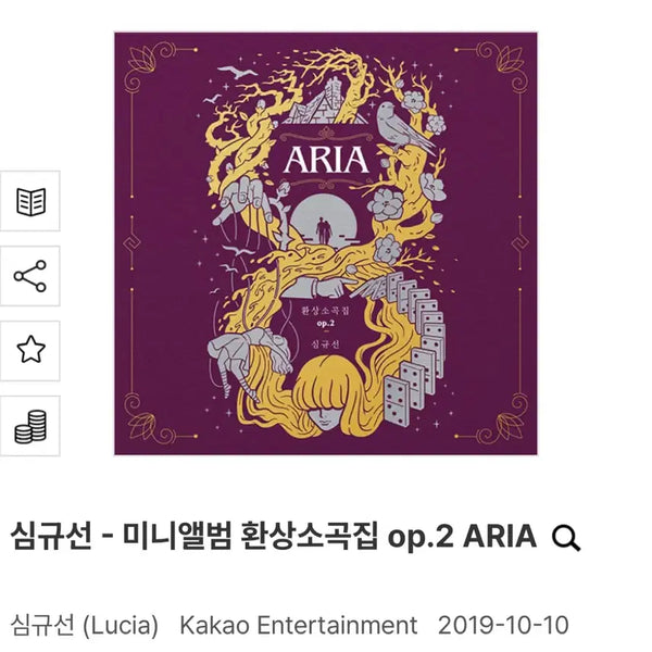 [BUNJANG] Shim Gyu Sun Lucid Dream Op. 2 CD / 심규선 환상소곡집 op.2 CD