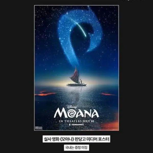 [BUNJANG] Moana Original Movie Poster (Lotte Cinema Exclusive) / 롯데시네마 모아나 포스터 롯시 특전 오리지널 포스터 cgv 메가박스 영화굿즈