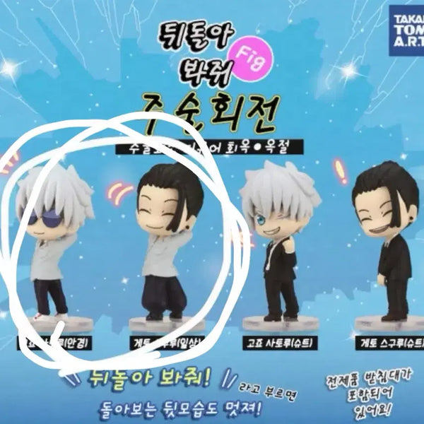 [BUNJANG] Jujutsu Kaisen Gojo & Geto "Look Back" Bundle Set / (일괄)주술회전 고죠 게토 뒤돌아봐줘
