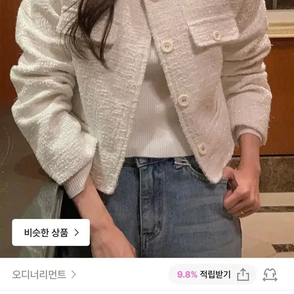 [BUNJANG] Ordinary Moment Celine Tweed Jacket (Ivory) / 오디너리먼트 셀린 트위드자켓 판매합니다(아이보리)