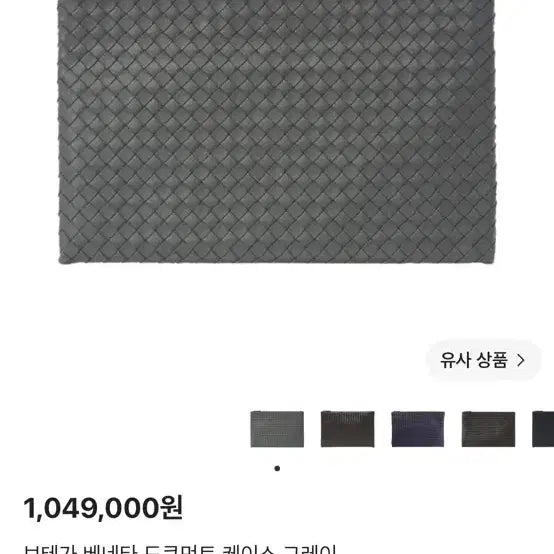 [BUNJANG] Bottega Veneta Intrecciato Clutch Bag Black Medium / 보테가베네타 인트레치아토 클러치 클러치백 블랙 미듐