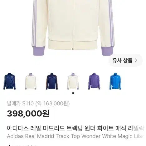 [BUNJANG] Adidas Real Madrid Track Top White/Lilac XL / 아디다스 레알 마드리드 트랙탑 화이트/라일락 xl
