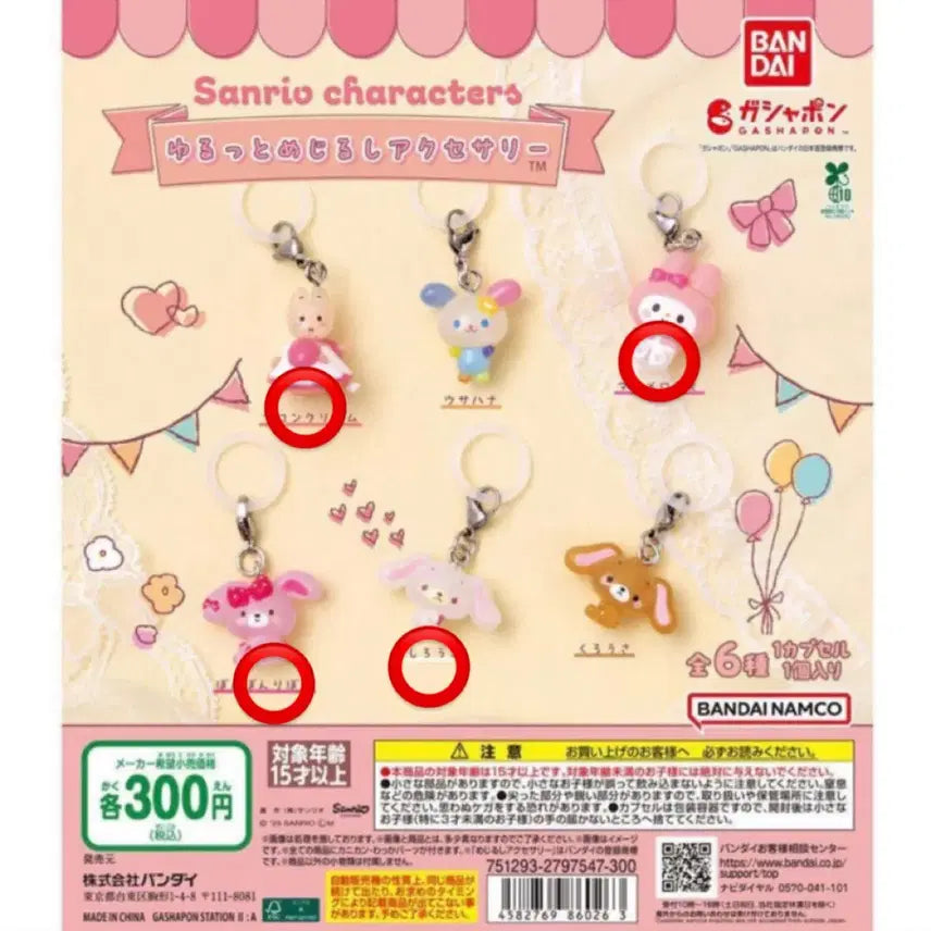 [BUNJANG] Sanrio Yurutto Seal Accessory Gacha (Sealed) / [교환/판매] (미개봉) 산리오 유루토 메지루시 액세서리