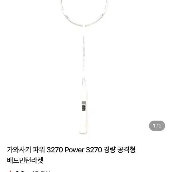 [BUNJANG] Kawasaki Power 3270 Badminton Racket / 배드민턴라켓 가와사키 파워3270