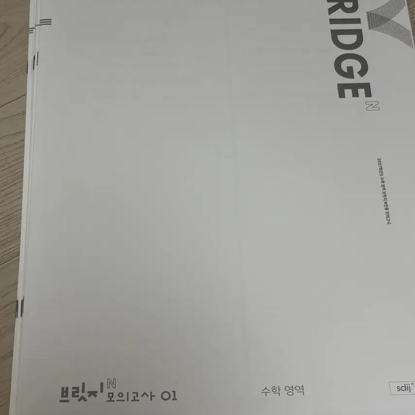 [BUNJANG] 2027 Sidahimjae Math Bridge N (Volumes 1-3) with Solutions / 2027 시대인재 수학 브릿지N 1-3