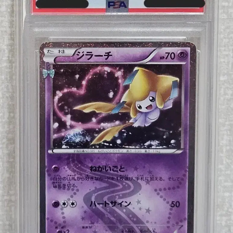 [BUNJANG] Starlight Kiss Jirachi 015/032 PSA 9 Graded Pokémon Card (Japanese) / 일판 심쿵 지라치 psa 9
