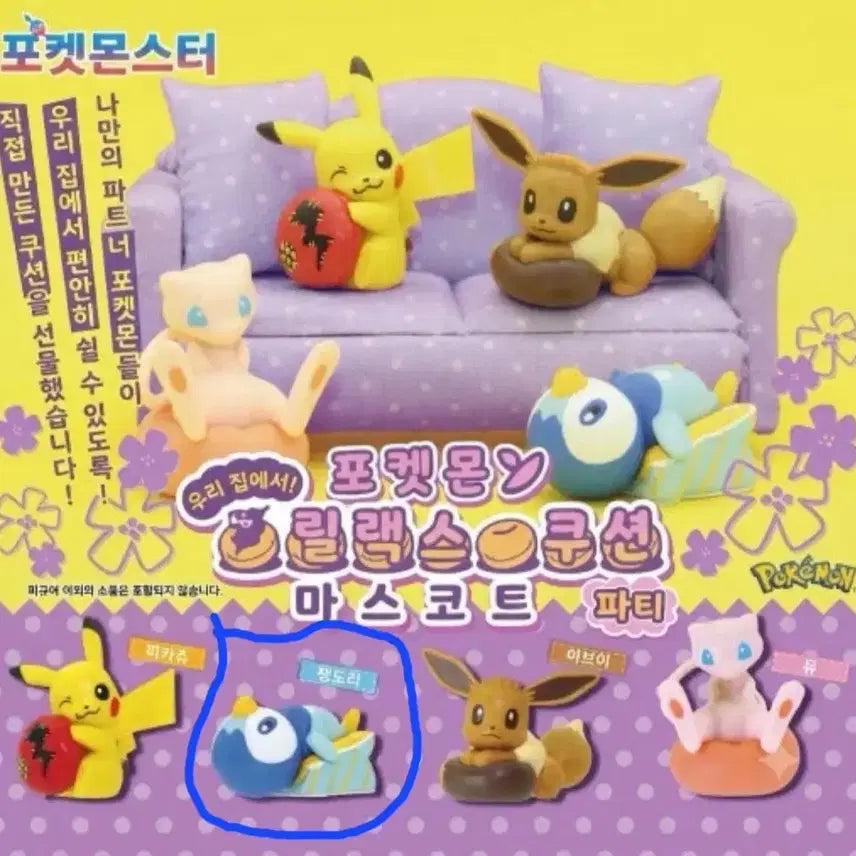 [BUNJANG] Pokemon Relax Cushion Mascot Gacha Pokemon / 포켓몬 집에서 릴렉스 쿠션 마스코트 가챠 팽도리