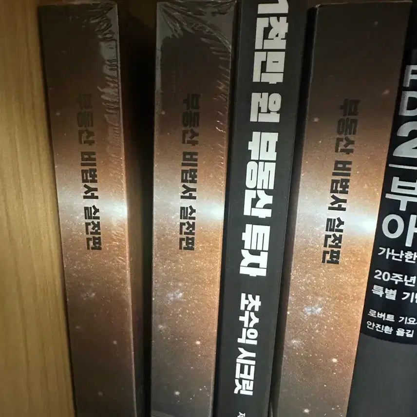 [BUNJANG] Real Estate Secret Book: Practical Edition / 부동산비법서 실전편 미개봉