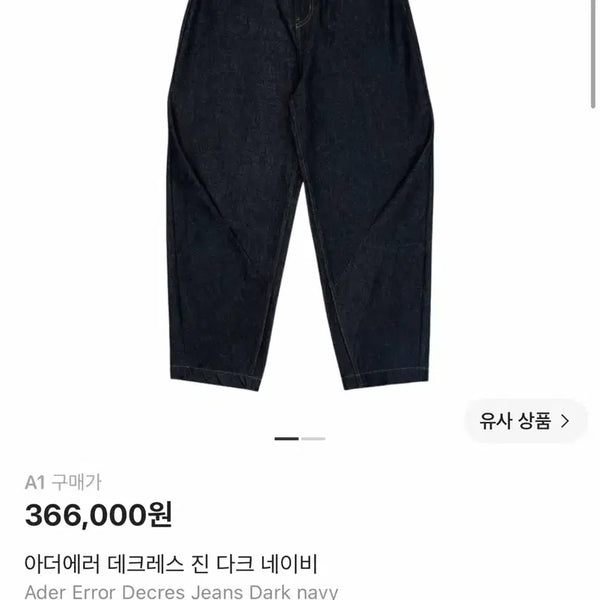 [BUNJANG] Ader Error A3 Deckless Jeans / 아더에러 데크레스진 A3
