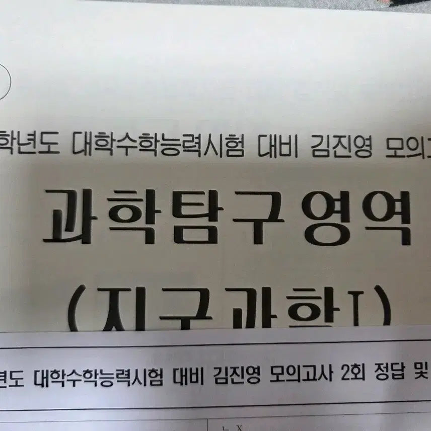 [BUNJANG] 2027 Kang Dae Jinyoung Kim Earth Science 1 Mock Exam Set / 2027 강대 김진영 지구과학1 모의고사