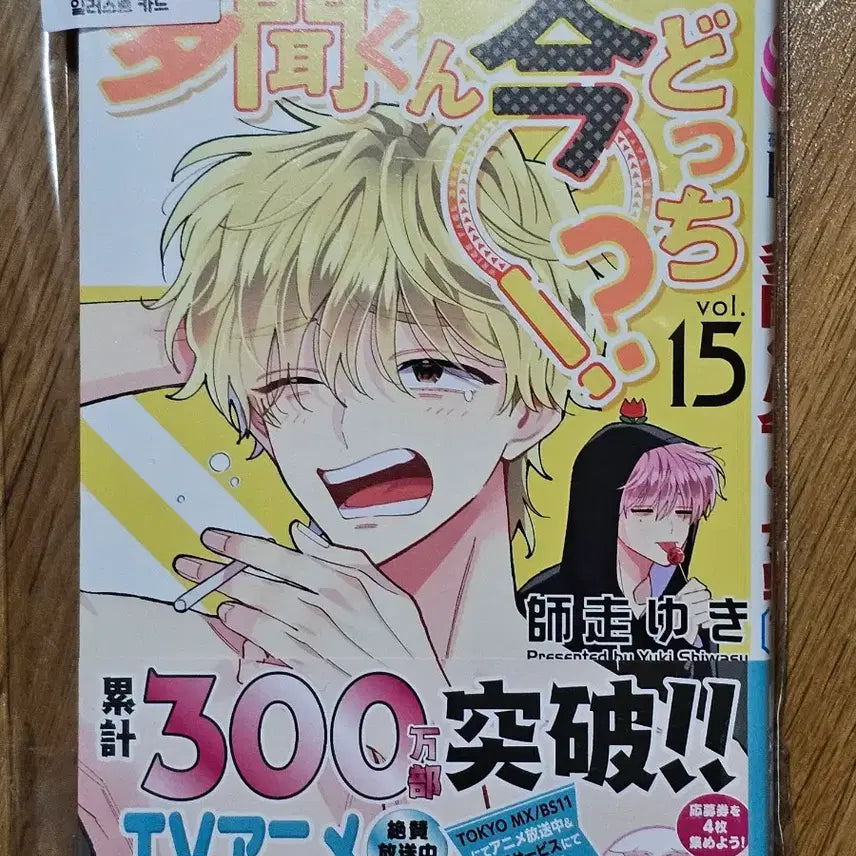 [BUNJANG] Tamon-kun, Which Way Are You Going?! Original Manga Volume 15 (Unsealed) / 타몬군 지금 어느쪽?! 원서 15권(개봉)