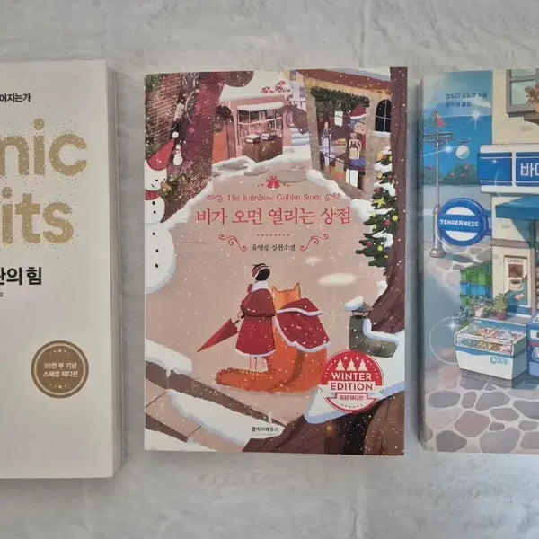 [BUNJANG] The Power of Habit Special Edition, The Convenience Store Where the Sea is Heard Winter Edition, The Convenience Store Where the Sea is Heard Books / 아주 작은 습관의 힘 / 비가 오면 열리는 상점 윈터 에디션 / 바다가 들리는 편의점 도서 팝니다.