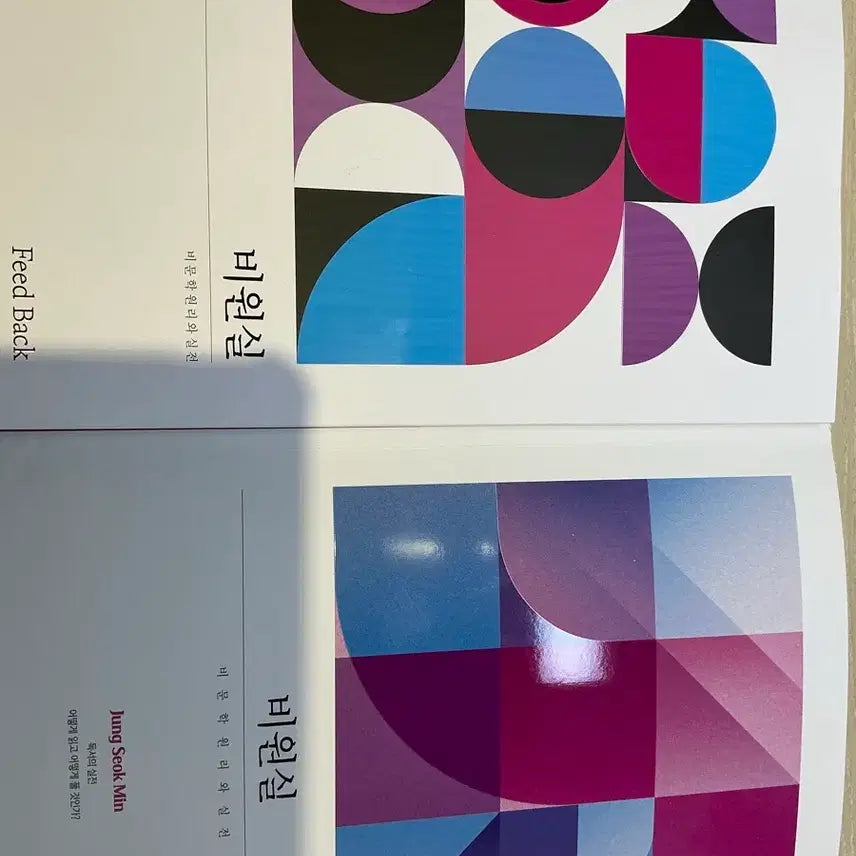 [BUNJANG] Jeong Seok Bin 'Bione Sil' 2027 Textbook / 2027 정석빈 비원실