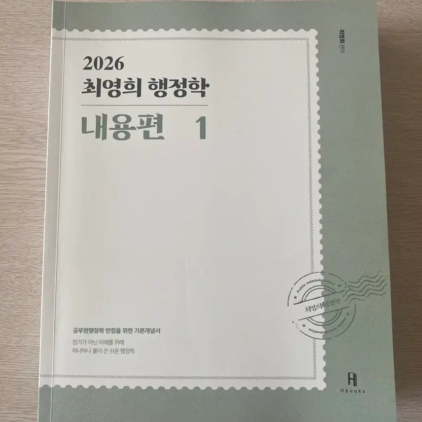[BUNJANG] 2026 Choi Younghee Administrative Studies Content Volume 1 / 2026 최영희 행정학 내용편