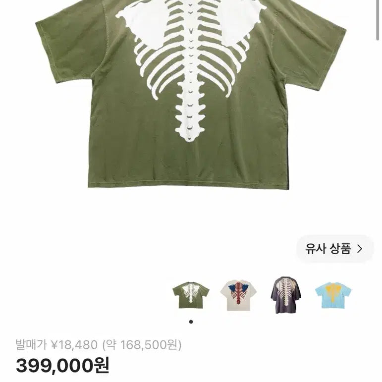 [BUNJANG] Kapital Two-Tone Bone T-Shirt (Black / Khaki) Size 1 / 캐피탈 투톤 본 티셔츠 (블랙 / 카키) 1사이즈
