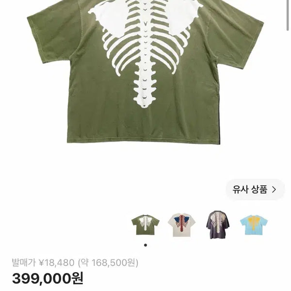 [BUNJANG] Kapital Two-Tone Bone T-Shirt (Black / Khaki) Size 1 / 캐피탈 투톤 본 티셔츠 (블랙 / 카키) 1사이즈